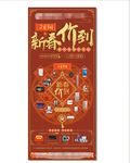 新春价到展架