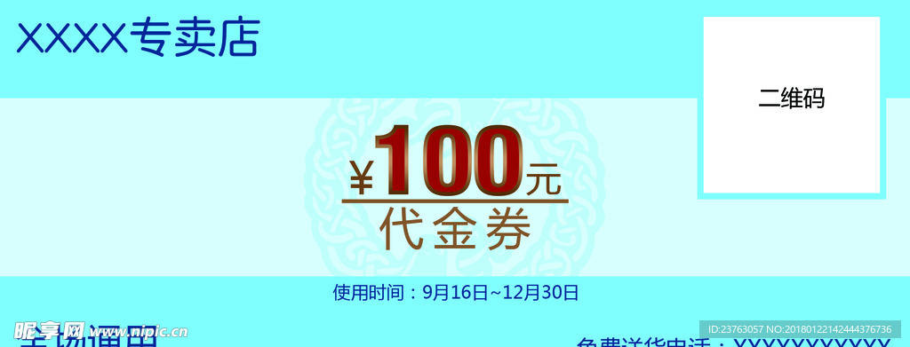 代金券PSD分层