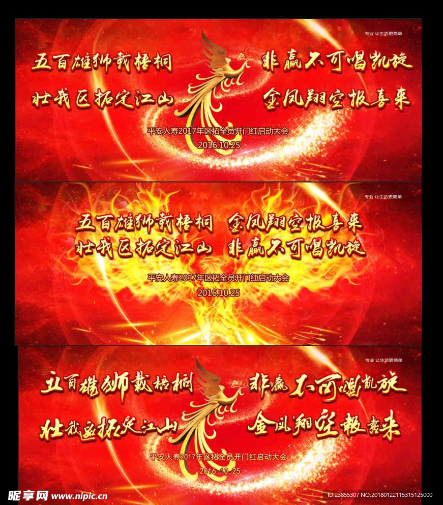 红色展板