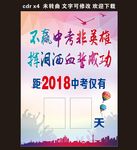 中考时间牌