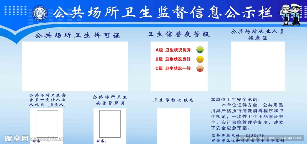 公共场所卫生监督信息公示栏