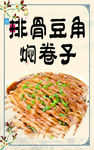 排骨豆角焖卷子