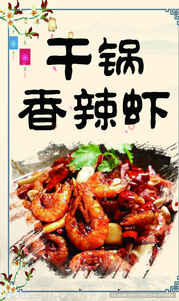 干锅香辣虾