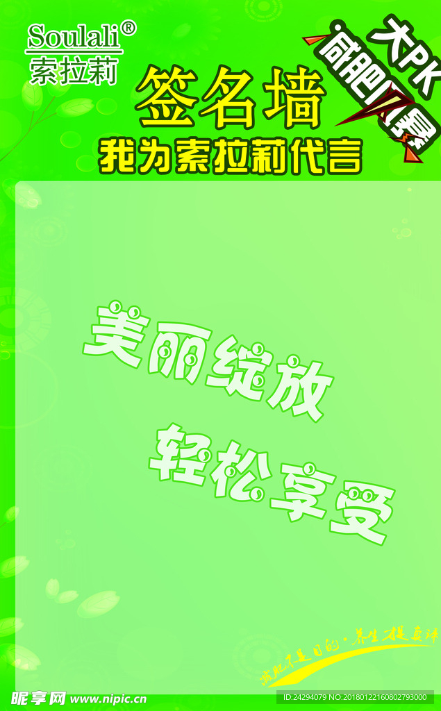 签名墙