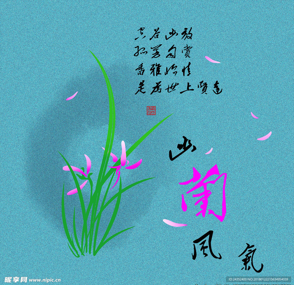 四君子之幽兰