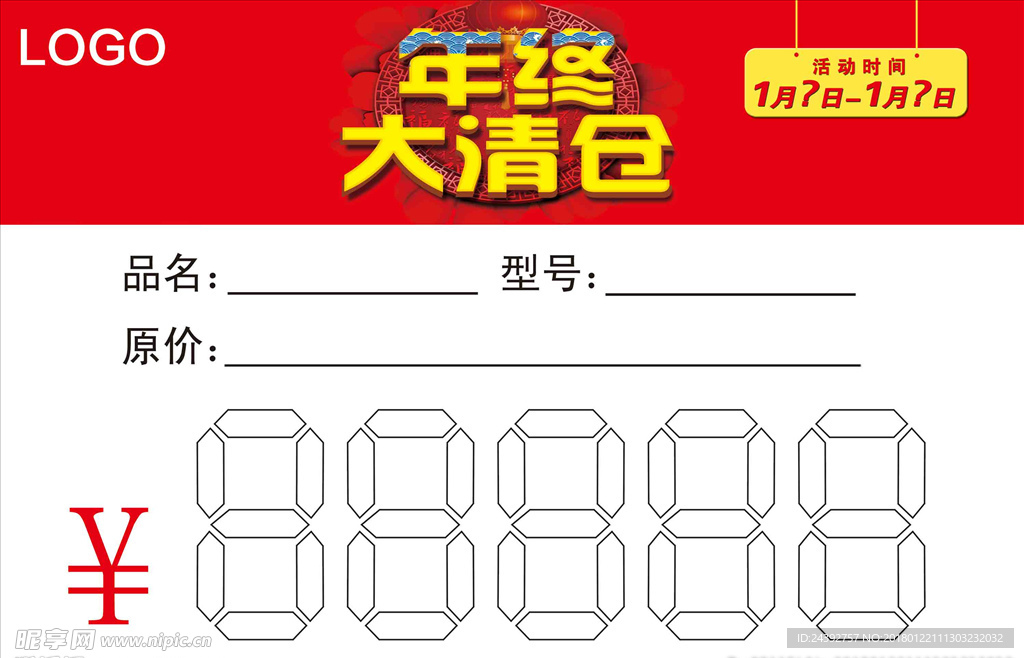 价格签