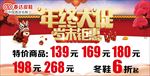 年终大促