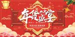 喜庆2018年货盛宴年货节展板