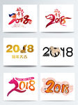 2018狗LOGO元素集合