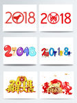 2018狗年LOGO集合