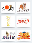 狗年节日免抠元素集合