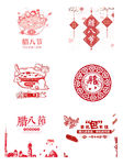 腊八节剪纸素材