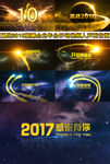 2018震撼年会开场视频人声版