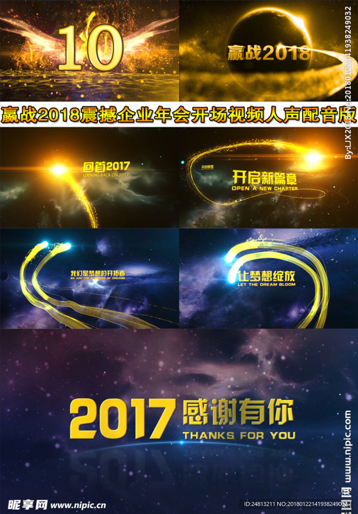 2018震撼年会开场视频人声版