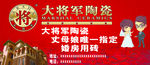 大将军陶瓷
