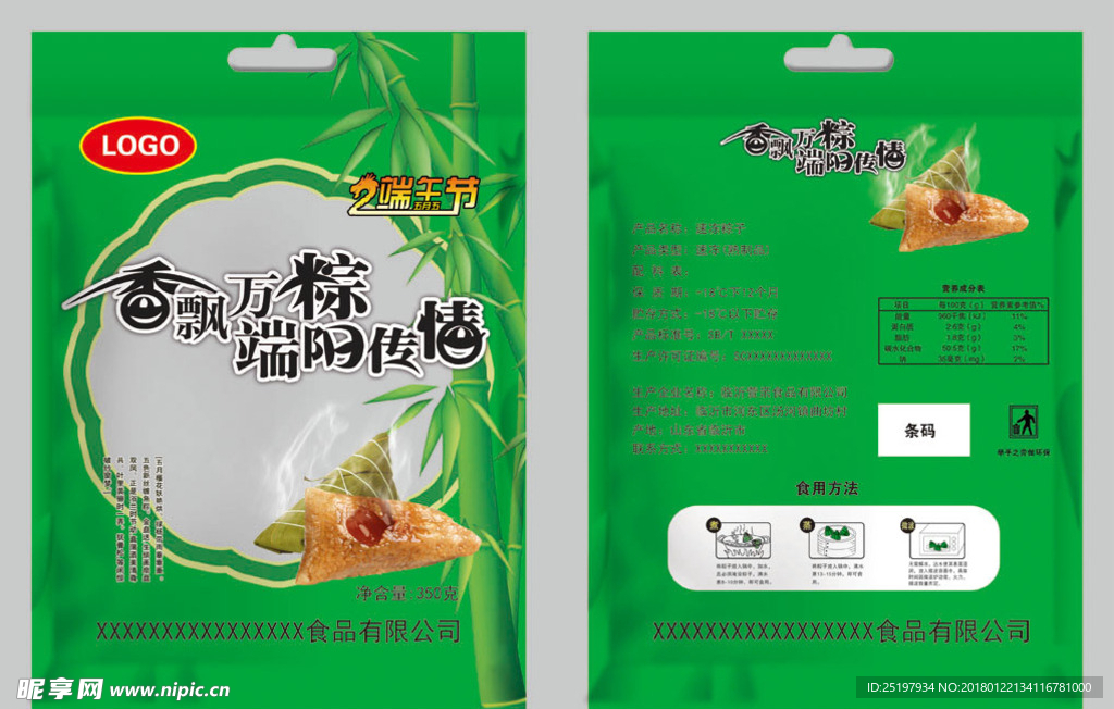 粽子