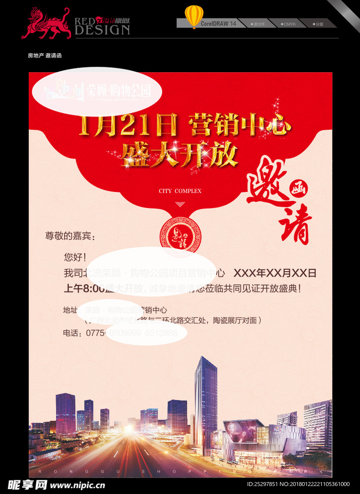 房地产 邀请函