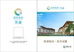 人寿医养结合手册