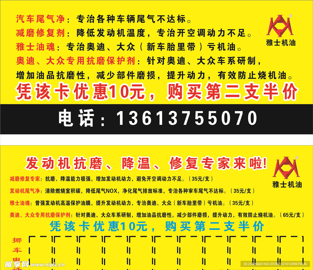 挪车卡