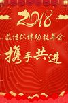 2018年会