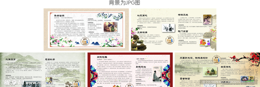 成语故事