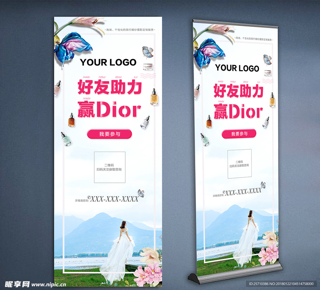 好友助力 赢Dior 展架海报