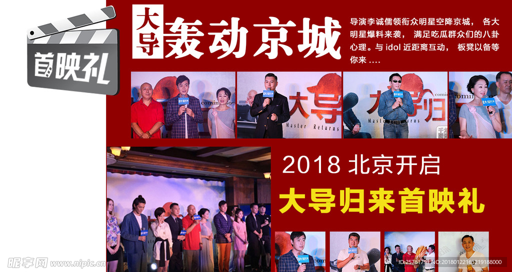 首映礼  排版