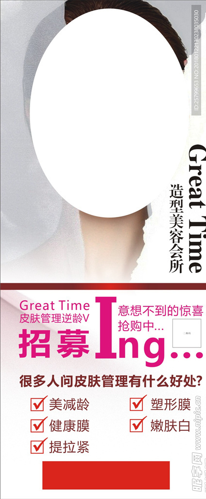 美容会所X展架