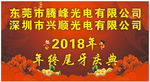 年终尾牙