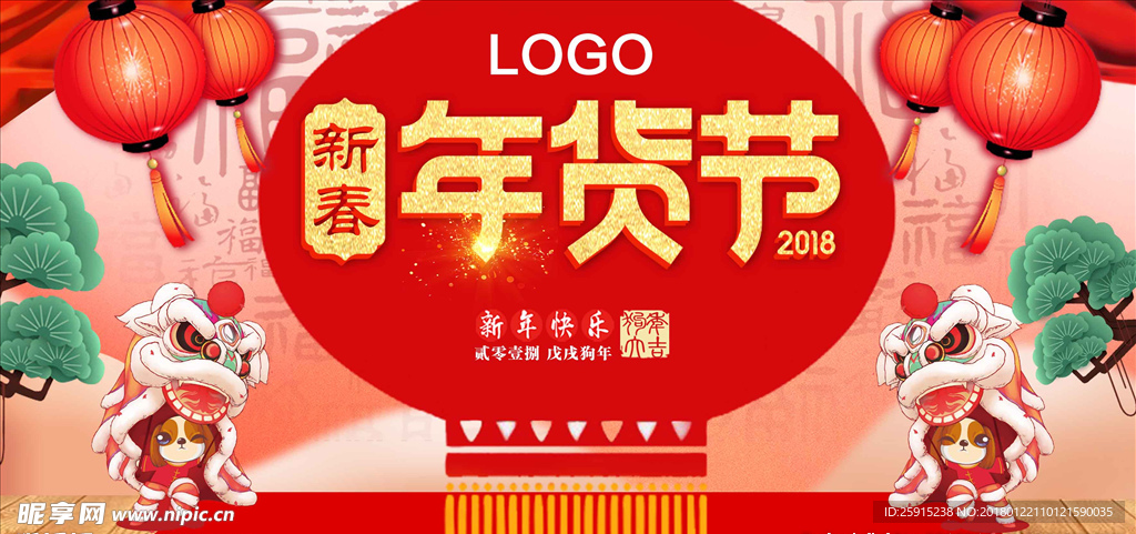 新春年货节