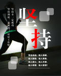 企业文化-坚持