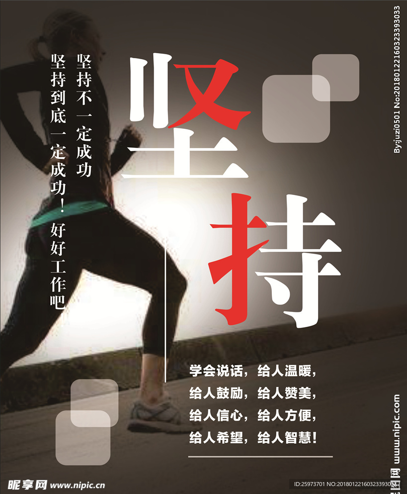 企业文化-坚持