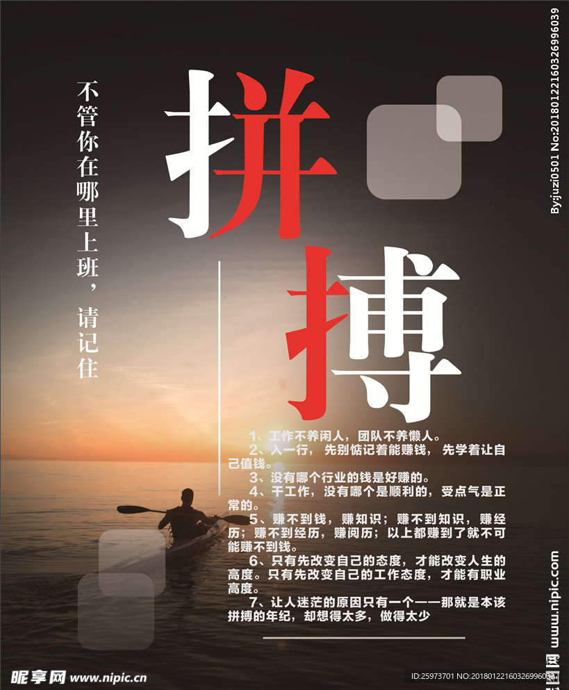 企业文化-拼搏