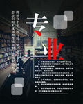 企业文化-专业