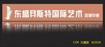 贝斯特国际艺术门头