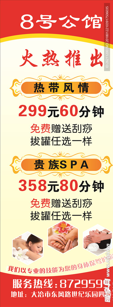 沐足展架