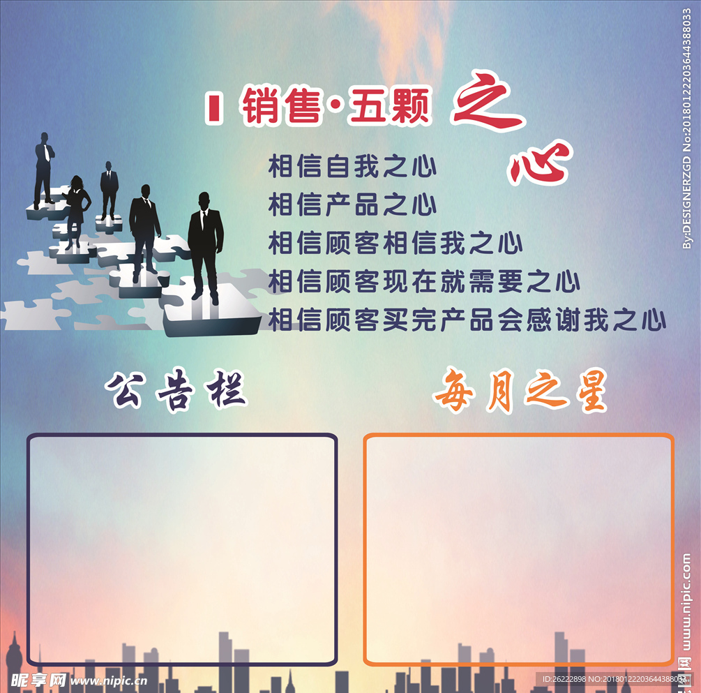 销售五星 公告栏