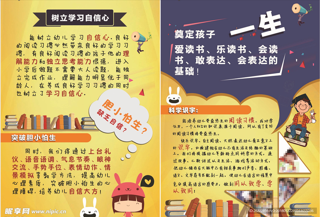 爱读书 会读书 乐读书