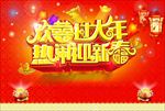 春节新年过年海报设计图片下载