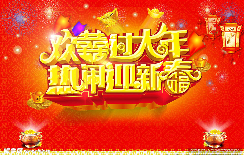 春节新年过年海报设计图片下载