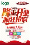通用开业海报广告设计图片下载