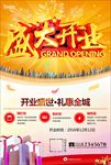 通用开业海报广告设计图片下载