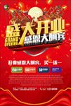通用开业海报广告设计图片下载