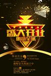 通用开业海报广告设计图片下载