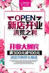 通用开业海报广告设计图片下载