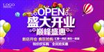 通用开业海报广告设计图片下载