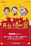 通用开业海报广告设计图片下载
