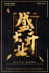 通用开业海报广告设计图片下载