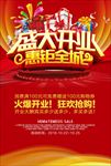 通用开业海报广告设计图片下载