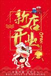 通用开业海报广告设计图片下载